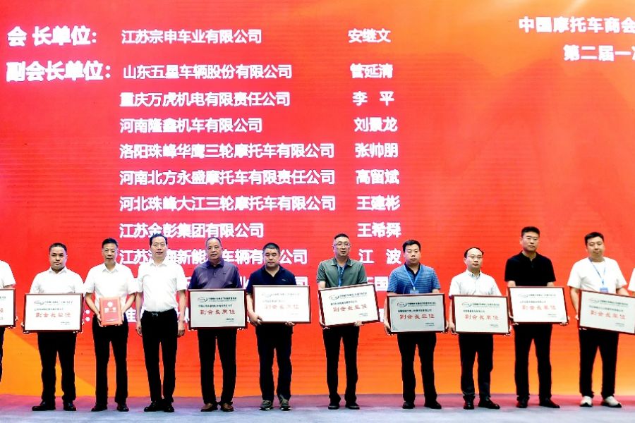 中國摩托車商會三輪摩托車分會第二屆一次會員大會召開 安繼文當選新一屆三輪摩托車分會會長